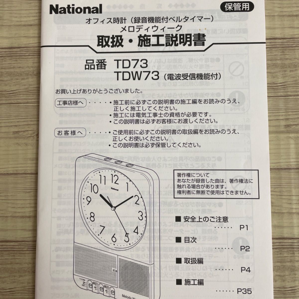 National オフィス時計 メロディウィーク TD73 - メルカリ