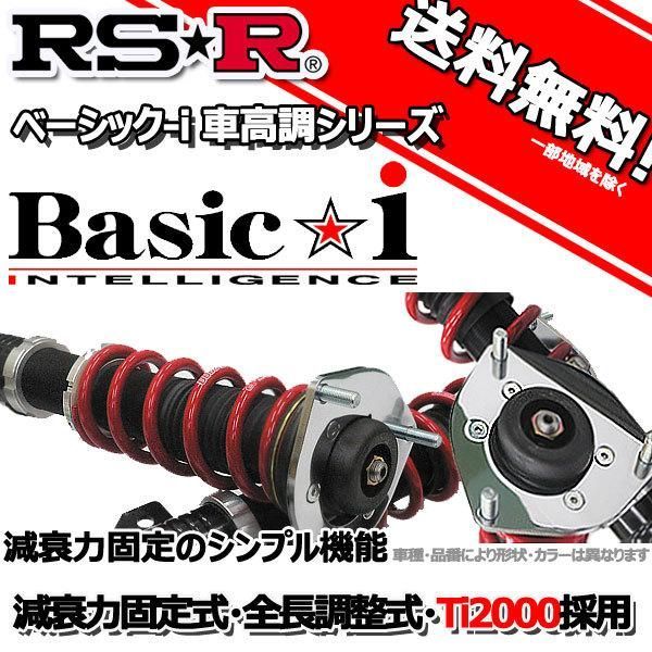 車高調 RS-R Basic☆i ベーシックアイ アルファード ANH20W 20/5～23/10 FF ２．４Ｓ用 BAIT855M 推奨レート  RSR - メルカリ