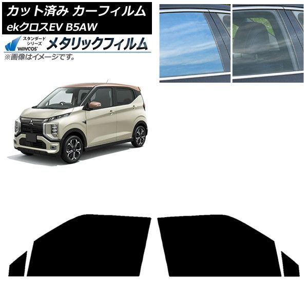 カーフィルム 三菱 eKクロスEV B5AW 2022年06月～ フロントドアセット WINCOS メタリック SL18 AP-WFWM0472-FD