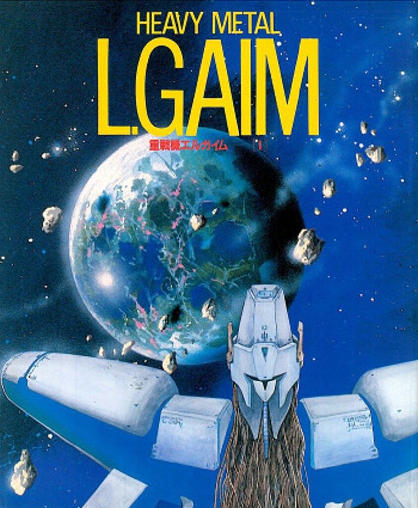 【絶版・貴重】角川書店 ザテレビジョン 重戦機エルガイム Vol1・2 セット Amazon.co.jp: 重戦機エルガイム(2) : 永野 護, 角川書店: 本