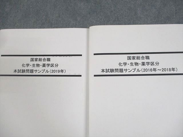 XE10-102 LEC東京リーガルマインド 公務員 国家総合職 化学・生物・薬学区分 本試験問題サンプル 2020年合格目標 状態良い ☆  27S4C - メルカリ