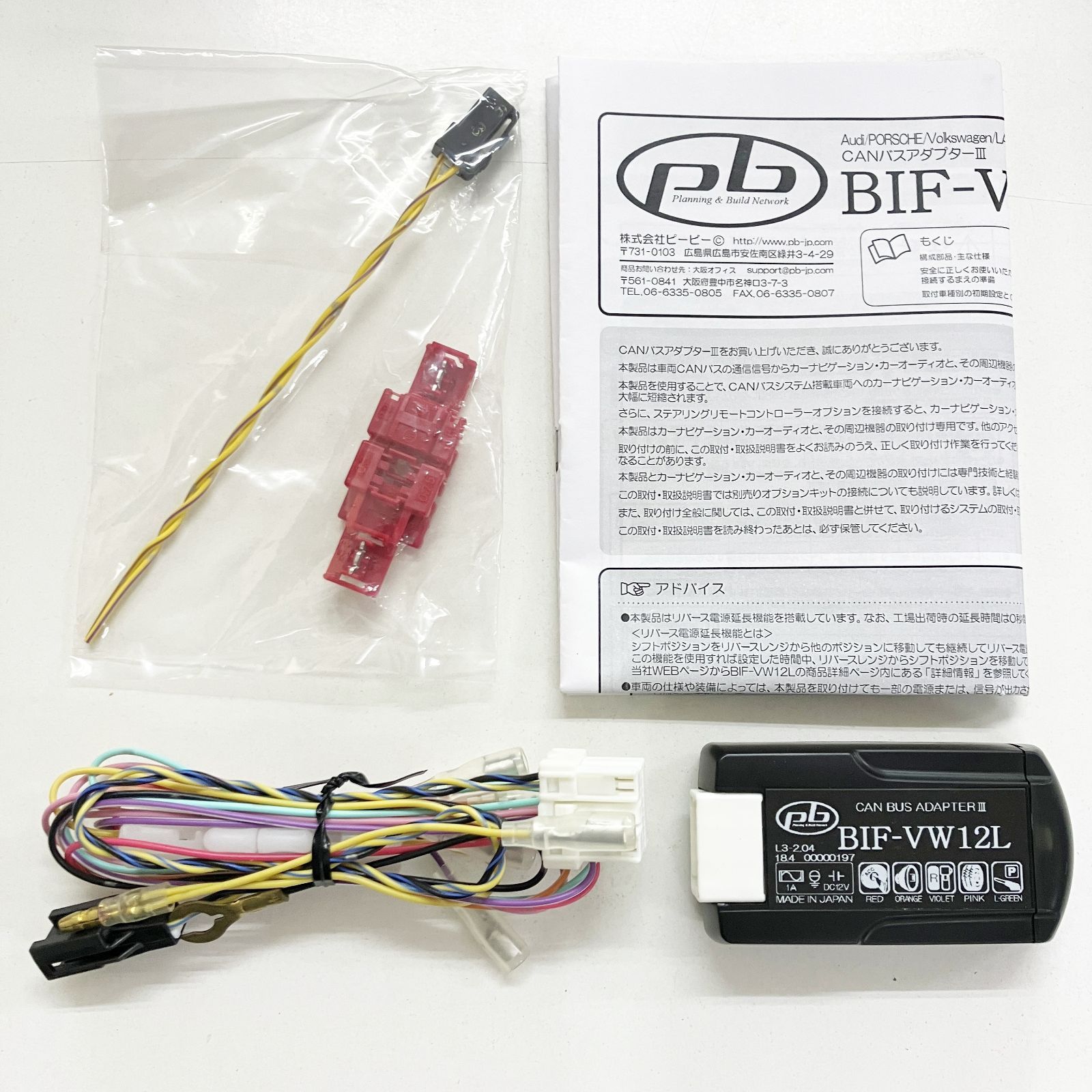 外箱無し pb ピービー BIF-VW12L ナビ取付用 CAN-BUSアダプターIII 説明書付き F251017N