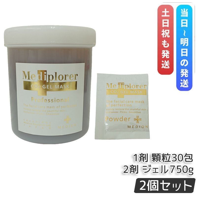 メディプローラー ジェルマスク 炭酸パック 業務用 30回分 2個