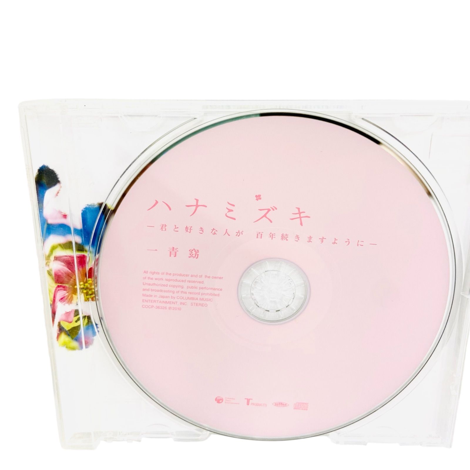 F07429 CD 一青窈 ハナミズキ -君と好きな人が 百年 続きます