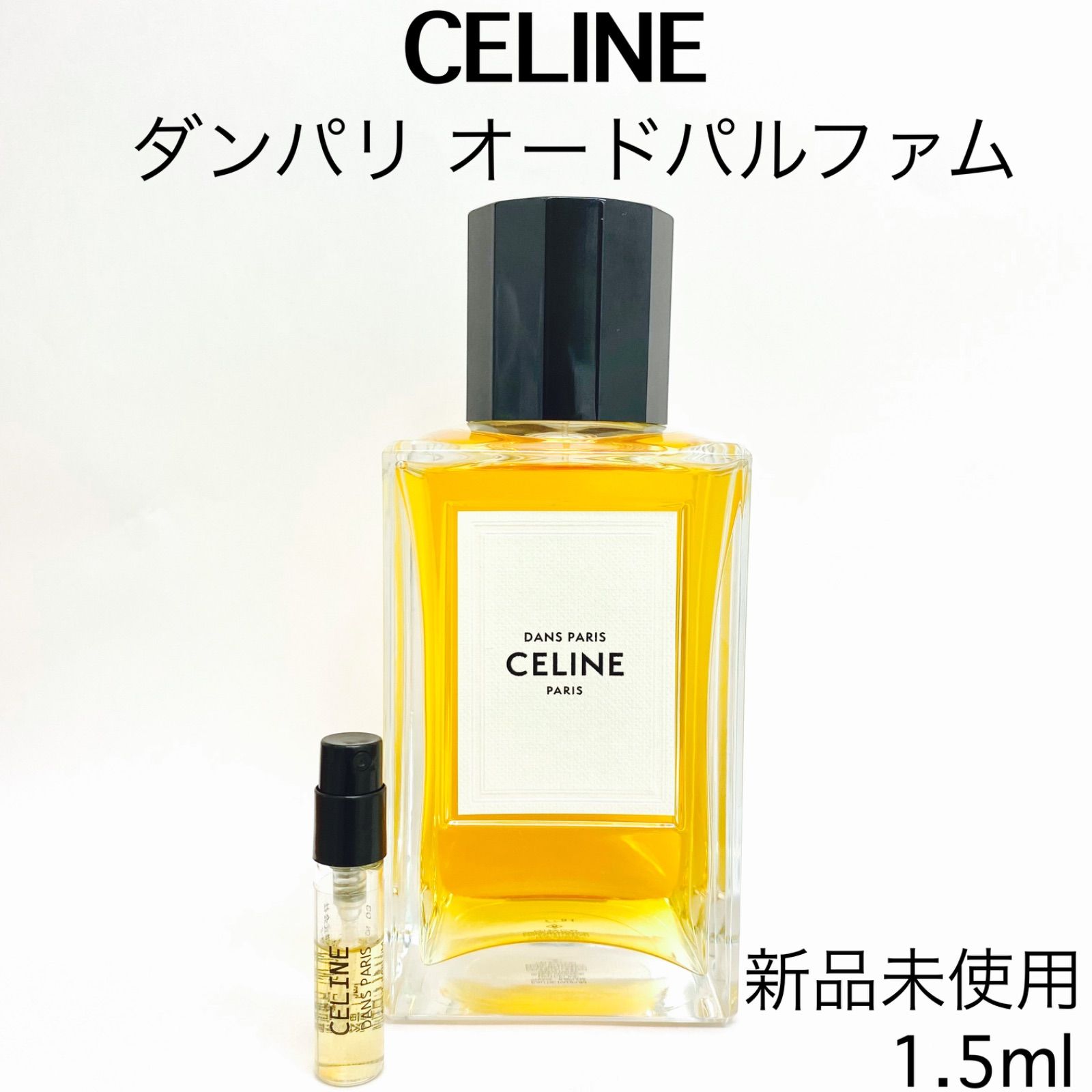 CELINE セリーヌ ダンパリ 香水 1.5ml - セット割実施☆ - メルカリ