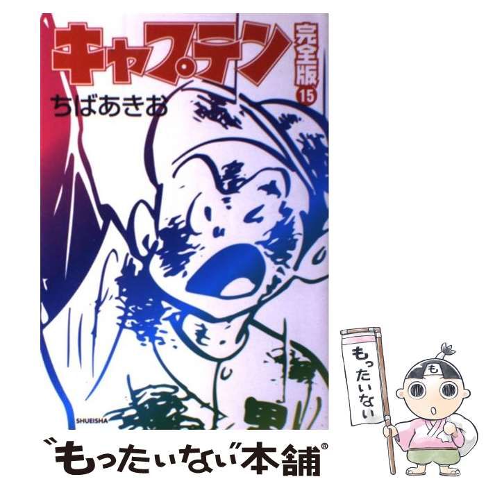 キャプテン 全26巻 ちばあきお 集英社 ジャンプコミックス