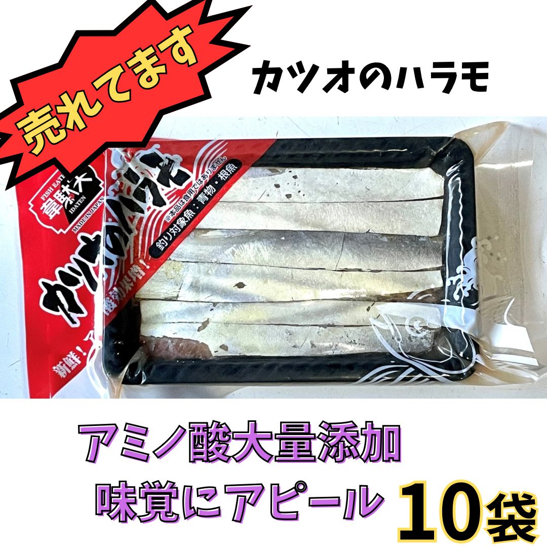 【西水】★かつおはらも（腹身）鮮度抜群・5㎏入一箱・きんめ、あこう、むつ類他底魚釣り餌に！！ 西水☆かつおはらも（腹身）・5㎏入一箱・底魚釣り餌