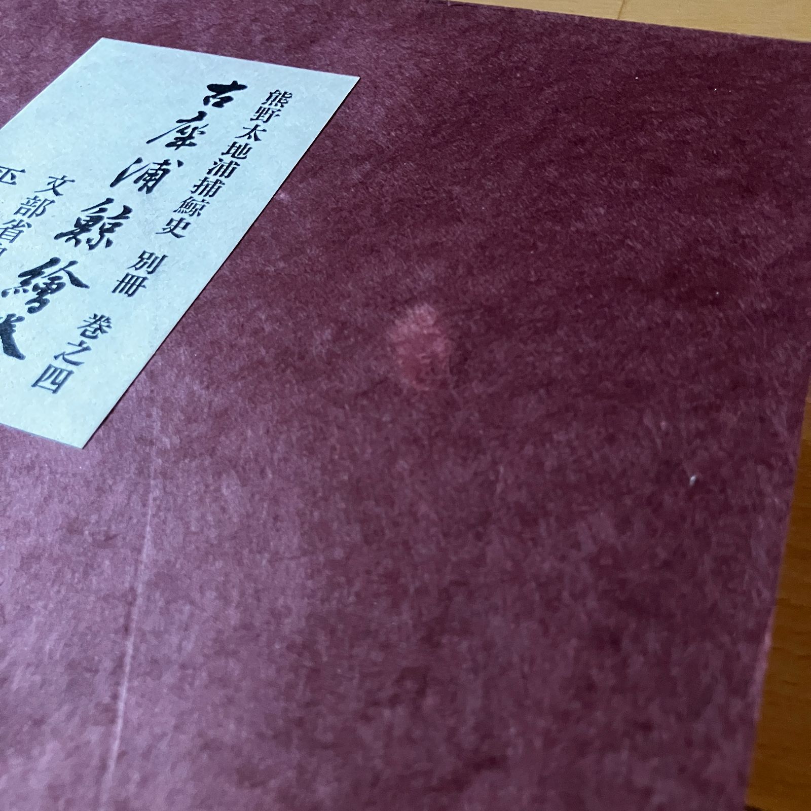 熊野太地浦捕鯨史 本巻＋別巻6冊 全7冊揃い 熊野太地浦捕鯨史編纂委員
