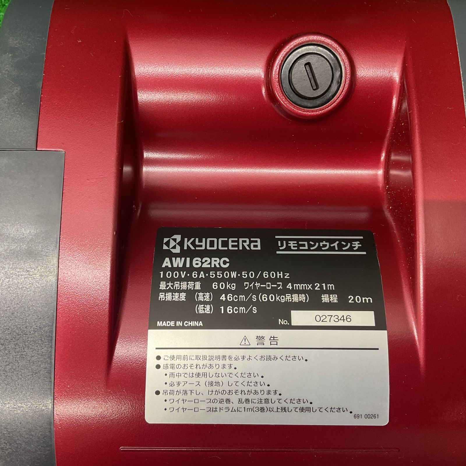 京セラ リモコンウインチ AWI62RC 最大吊揚荷重 60kg 揚程20m 無線リモコン付 旧  リョ―ビ(電動工具)｜売買されたオークション情報、yahooの商品情報をアーカイブ公開 - オークファン 住まい、インテリア