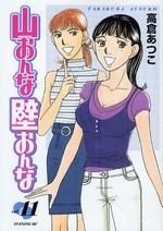 [新品]山おんな壁おんな (1-13巻 全巻)