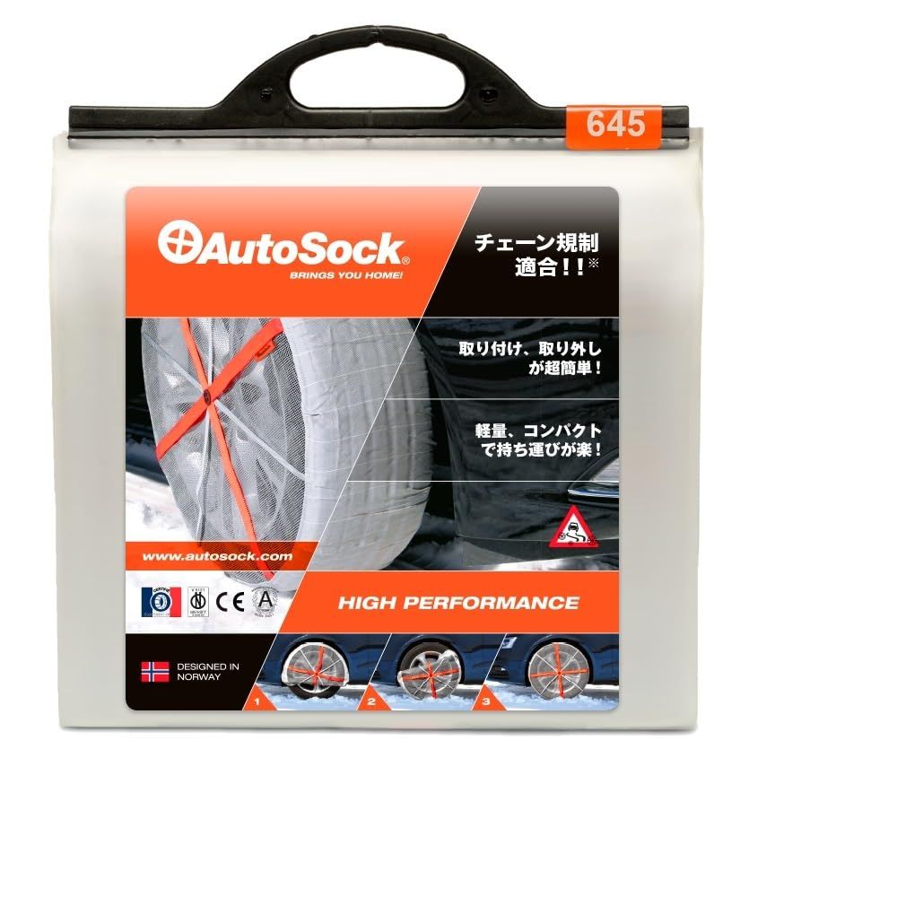 AutoSock(オートソック) 「布製タイヤすべり止め」 チェーン規制適合 オートソックハイパフォーマンス 正規品 ASK645 [正規品 ASK645]