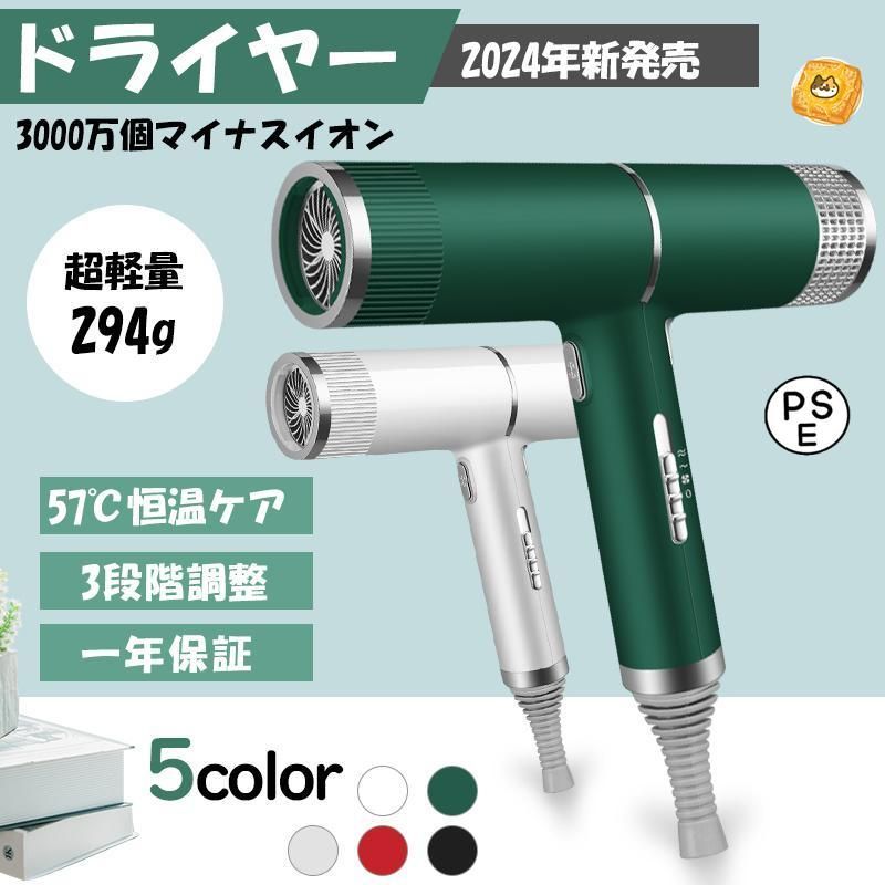 【2024年新発売】ドライヤー 速乾 大風量 軽量 3000万個マイナスイオン 57C恒温ケア ヘアケア 3段階調整 静音高級 安い 美髪 過熱機能 おすすめ 家電 美容家電