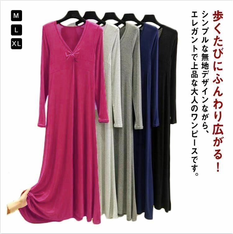 マキシ丈ワンピ レディース 長袖 ワンピース 秋 Tシャツ 部屋着 モダール 無地 抜け感 細見え オーバーサイズ ビッグサイズ 大きいサイズ 大人カジュアル Vネック シンプル 送料無料 長め丈 