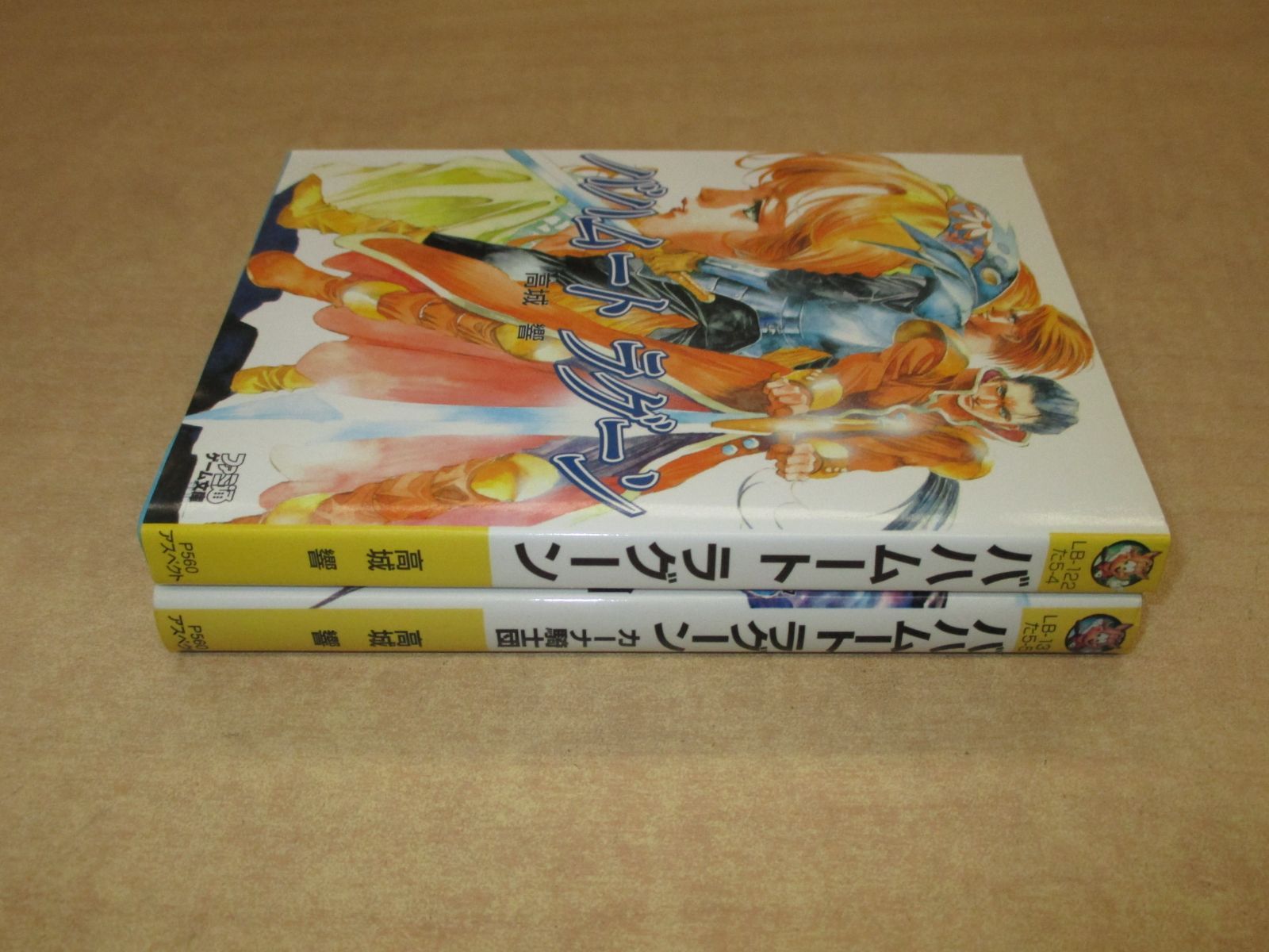 バハムートラグーン」「バハムートラグーン カーナ騎士団」2冊セット
