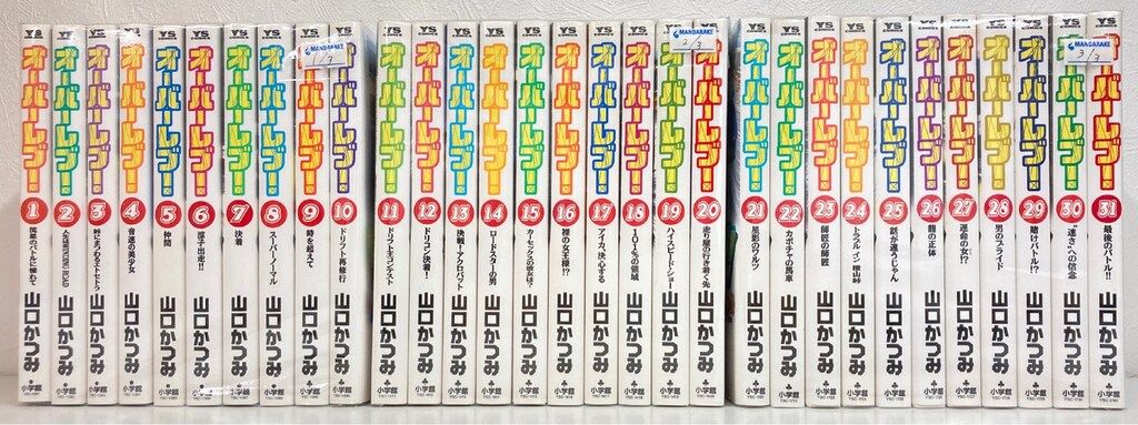 最高級 全巻セット】オーバーレブ！全31巻山口かつみ小学館/サンデー 全巻セット