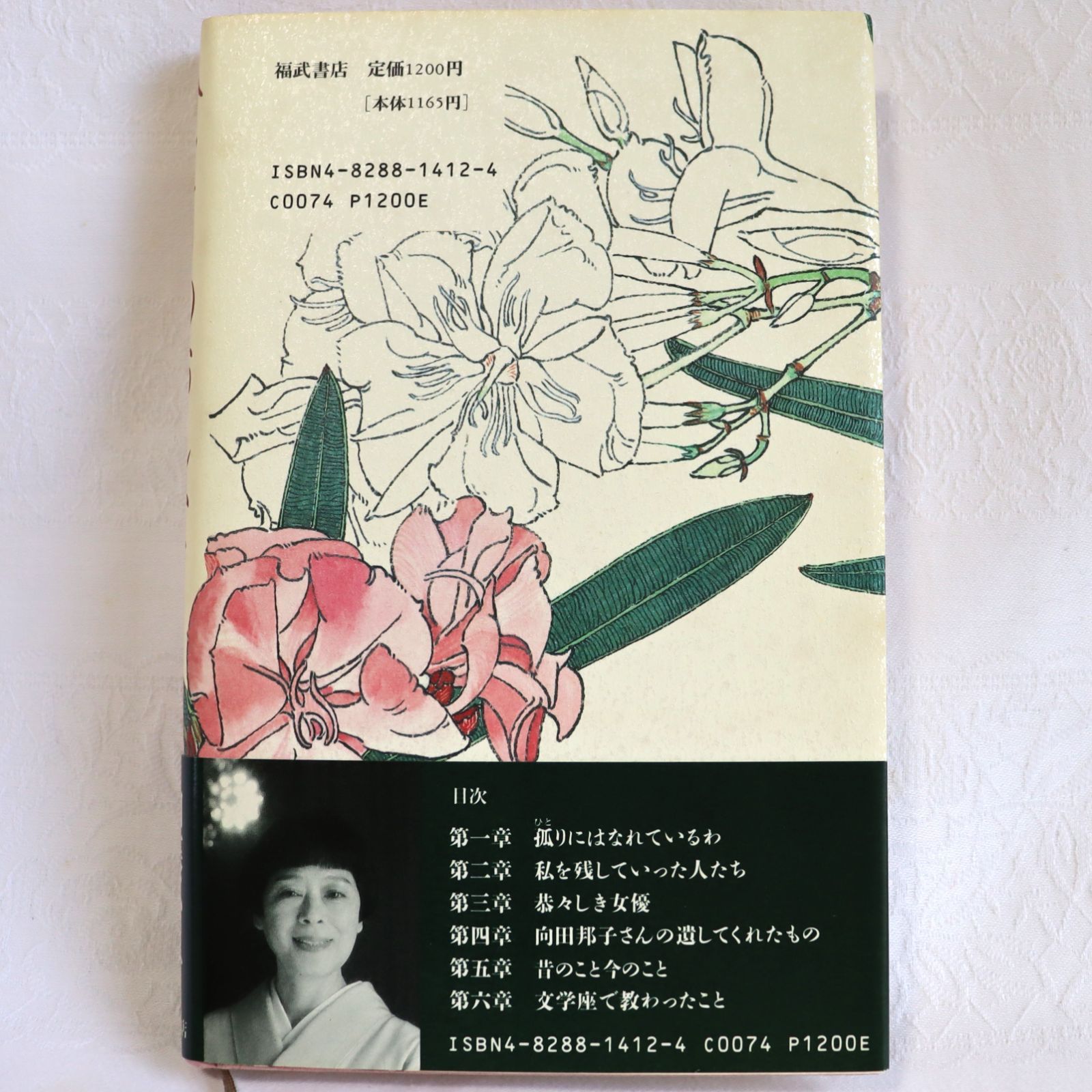 ひとりのおんな 加藤治子 久世光彦 - メルカリ