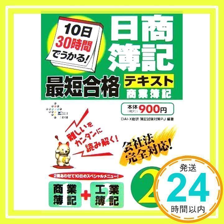 日商薄記 日商簿記2級｜TAC株式会社 出版事業部