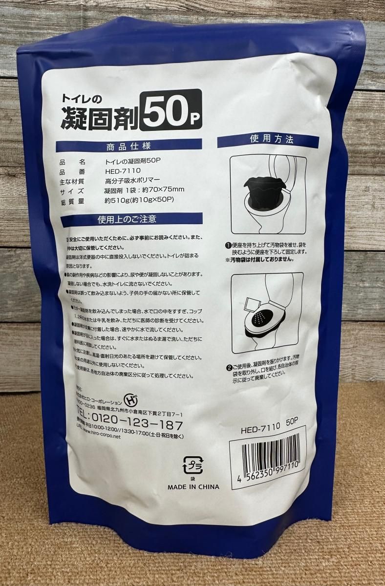 トイレ凝固剤 50袋入