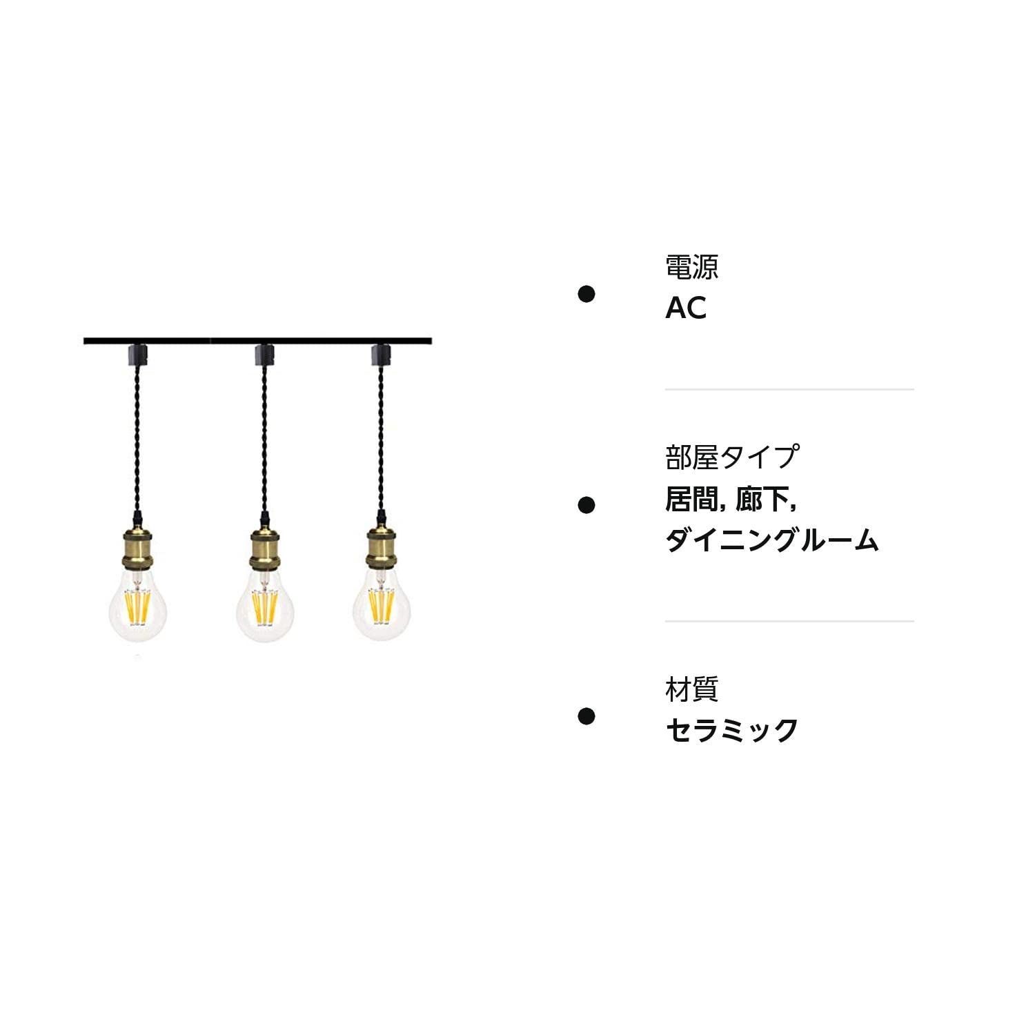 数量限定】ダクトレール照明 E26口金 工事不要 レトロ 黒いコード30cm