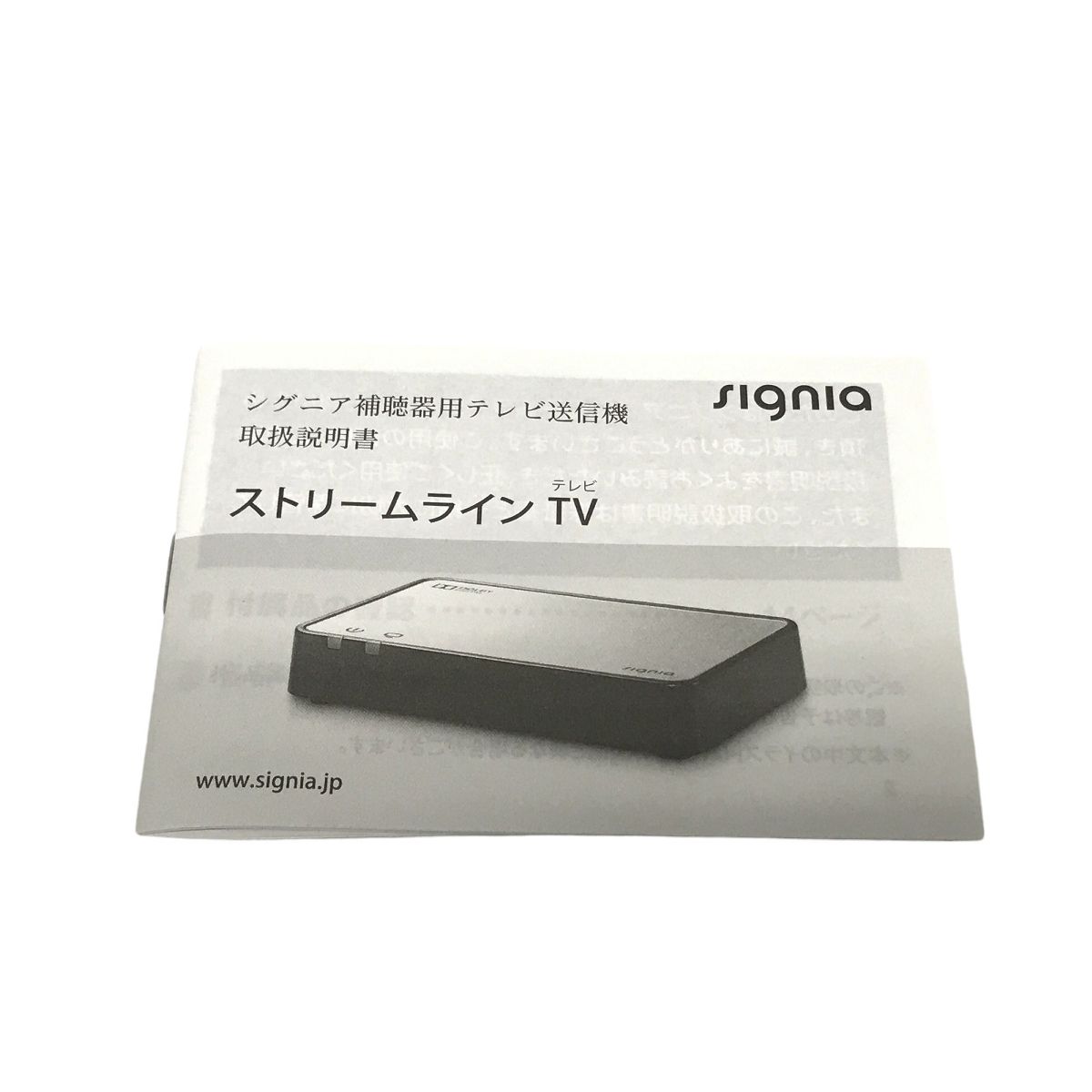 Signia StreamLine TV TV03 シグニア ストリームライン TV03 テレビ送信機 中古 F9254672 - メルカリ