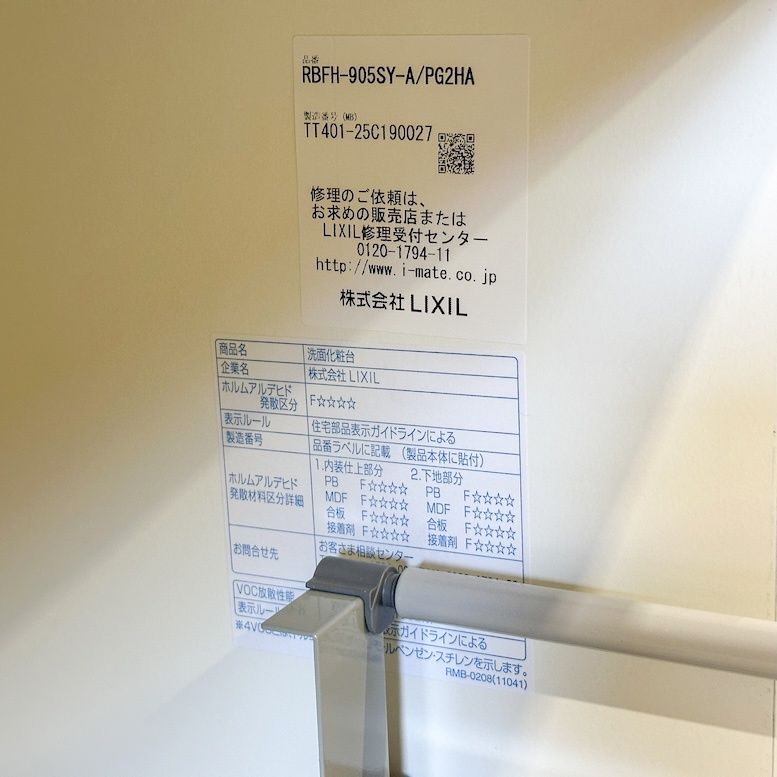 店頭引取り LIXIL