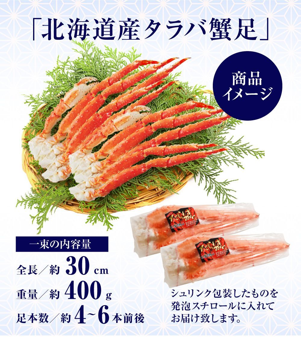 北海道産 ボイルタラバ蟹足　約400g×2-2