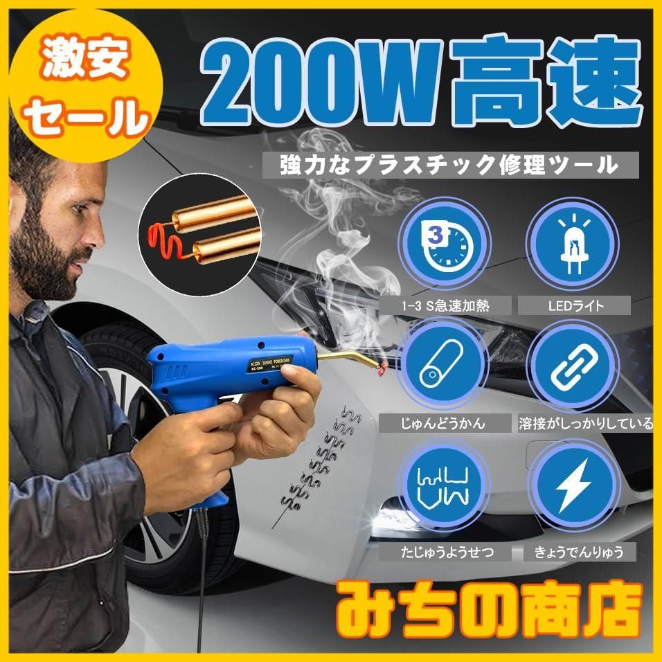 プラスチック溶接機 カーバンパー修理キット 旨し 急速加熱 4種200本の