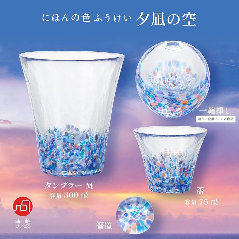 アデリア 津軽びいどろ ガラス花瓶 日本製 津軽 季節と色彩の交わる