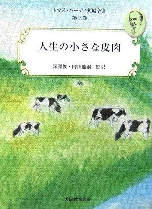トマス・ハーディ短編全集 第3巻 トマス・ハーディ短編全集 メルカリ 第3巻 土屋: 本 中古本・書籍