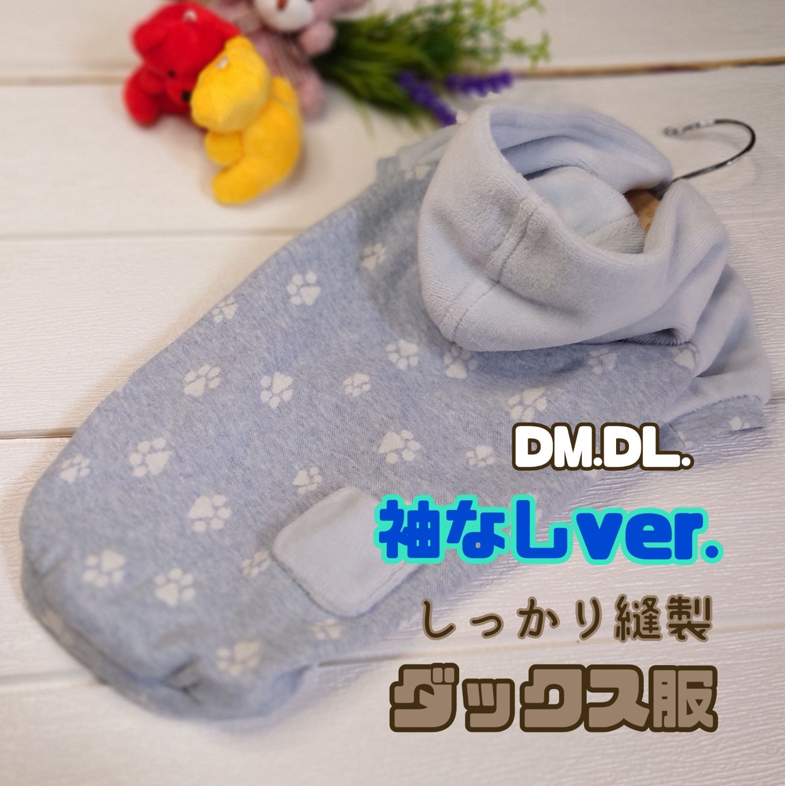 犬服】💙｢ブルー｣肉球柄パーカー風タンク【DM.DL】 ダックス服