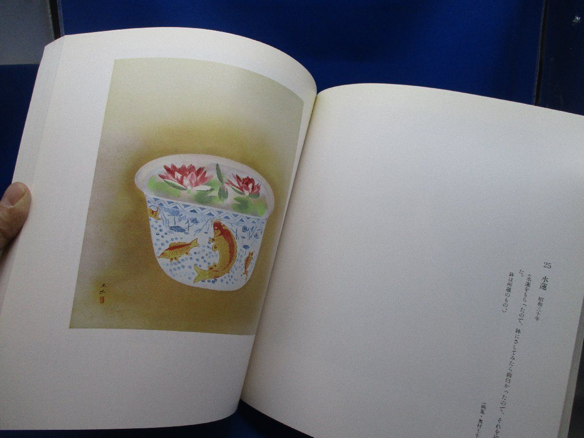 希少　奥村土牛【百寿】 百寿記念 奥村土牛展 日本橋三越 1989年/ 図録/絵画 /50912