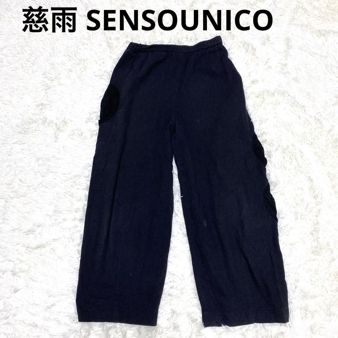 大きい☆慈雨 センソユニコ リネン ワイドパンツ マツオ  