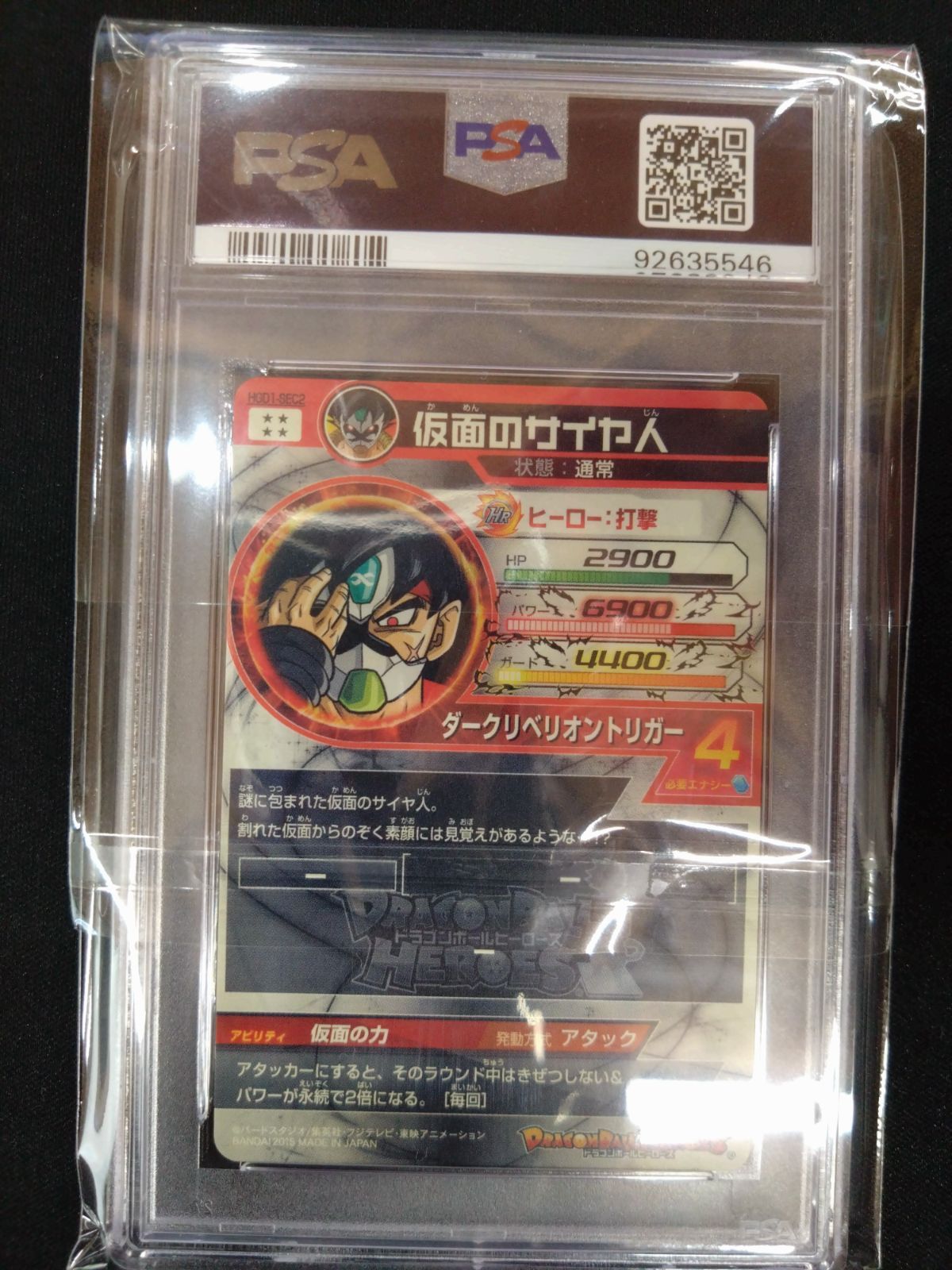 ドラゴンボールヒーローズ 仮面のサイヤ人 PSA10 旧弾 本家 初期