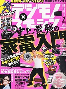 【買いますお願いします】 中古】デジモノステーション 2013年 07月号 [雑誌]