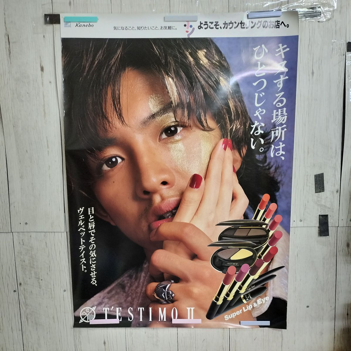 キムタク カネボウTESTIMO Super Lip ポスター ポスター 木村