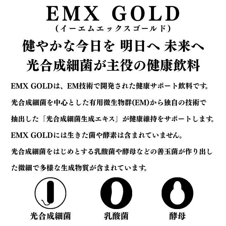 イーエムエックスゴールド