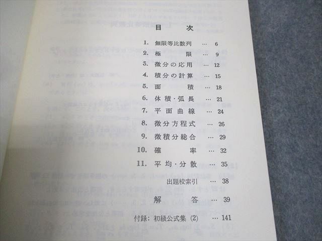 代々木ライブラリー 代ゼミ 数学 微分積分/確率・統計 初級問題