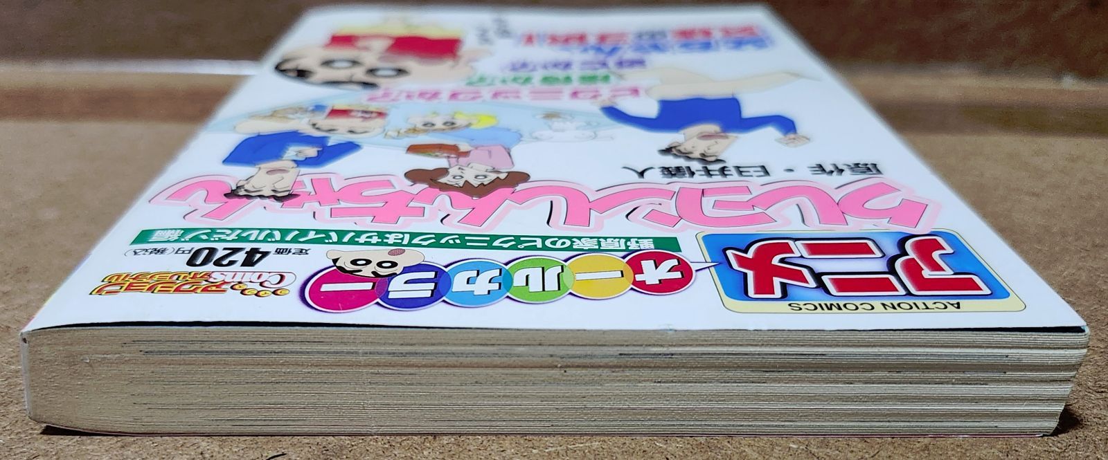 アニメ クレヨンしんちゃん オールカラー 「野原家のピクニック
