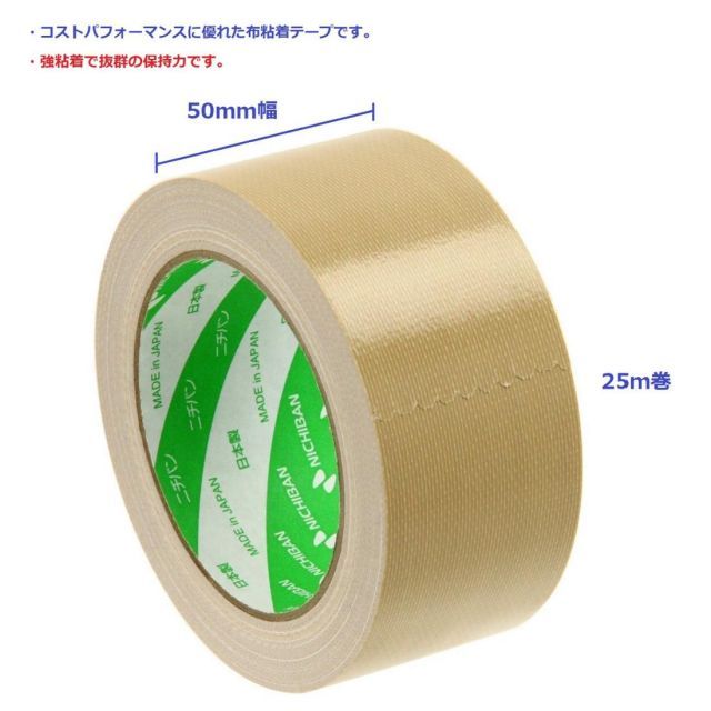 布テープ 50mm×25m