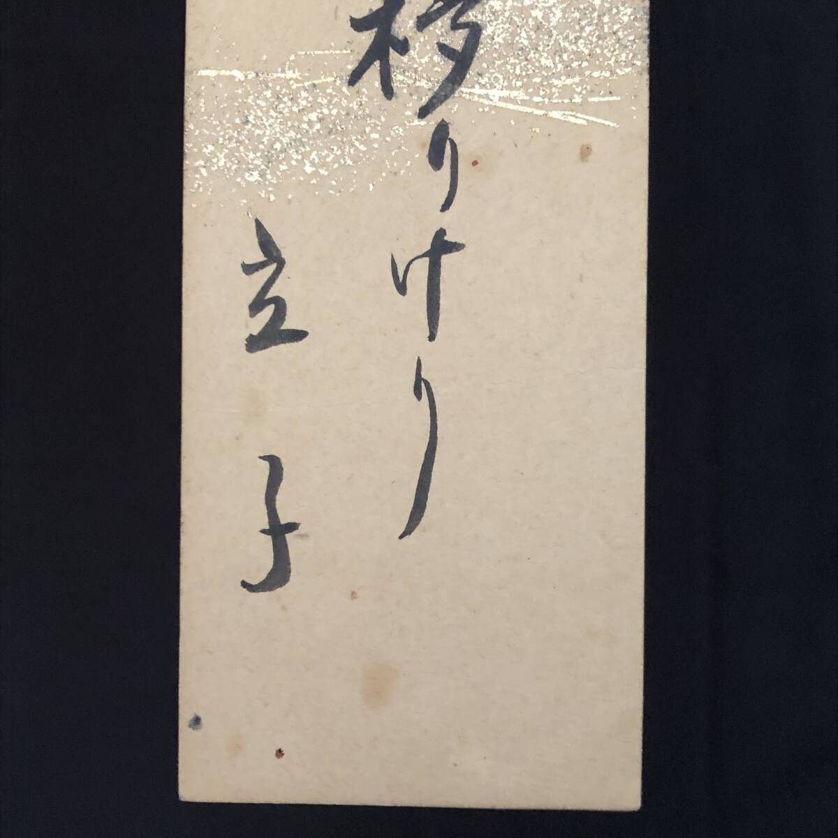 真作】星野立子 短冊 俳句 肉筆 360×60mm. コレクター所蔵品 ☆高浜
