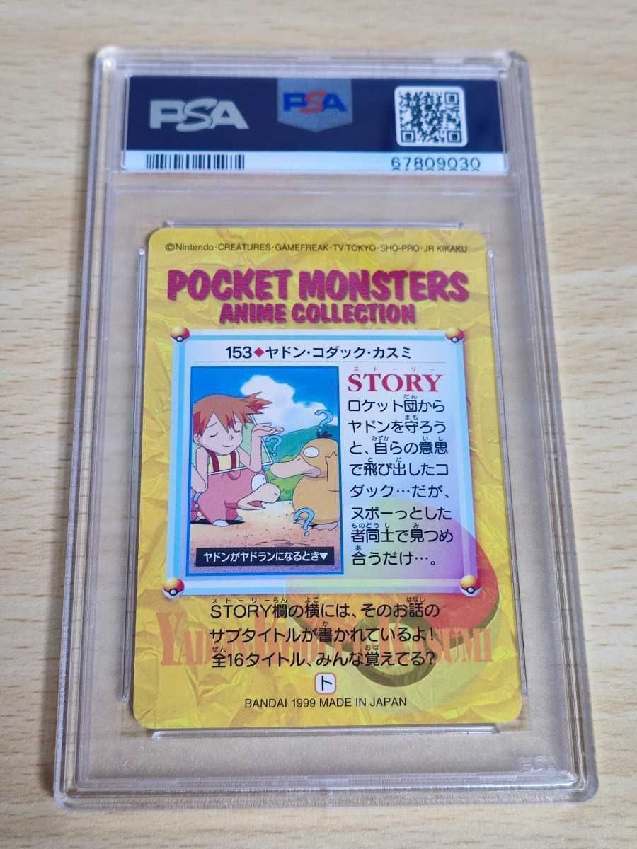 真贋保証 PSA10 GEM MT MINT ポケモンカード ヤドン カスミ コダック 153 アニメコレクション うるわしき友情 カードダス -  メルカリ