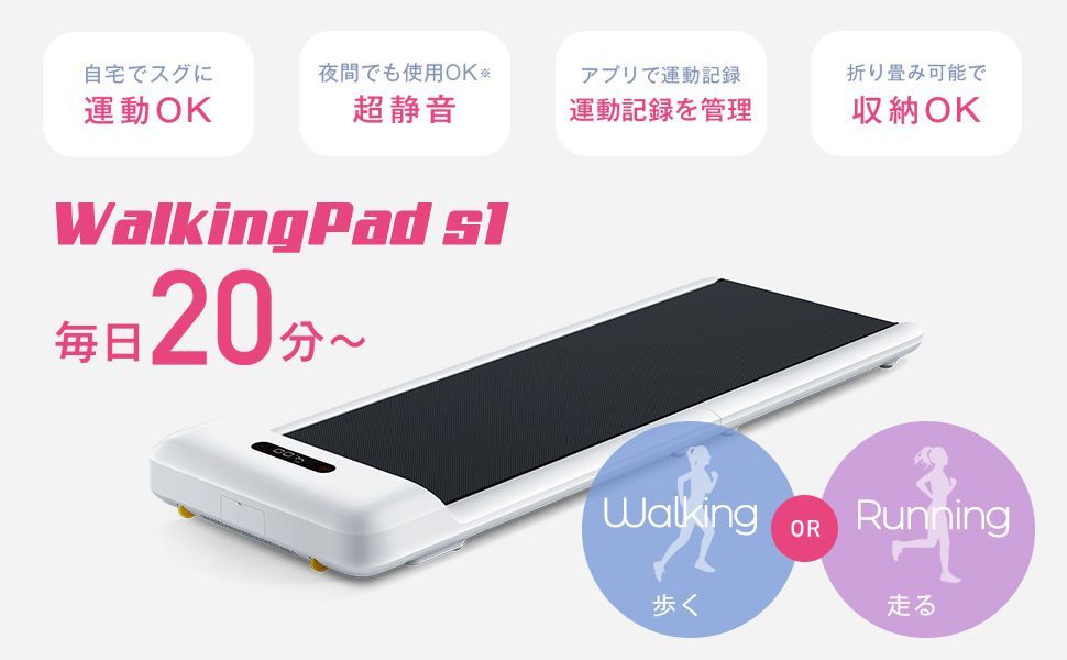 【送料無料】WalkingPad S1 ウォーキングマシン 折り畳み 静音