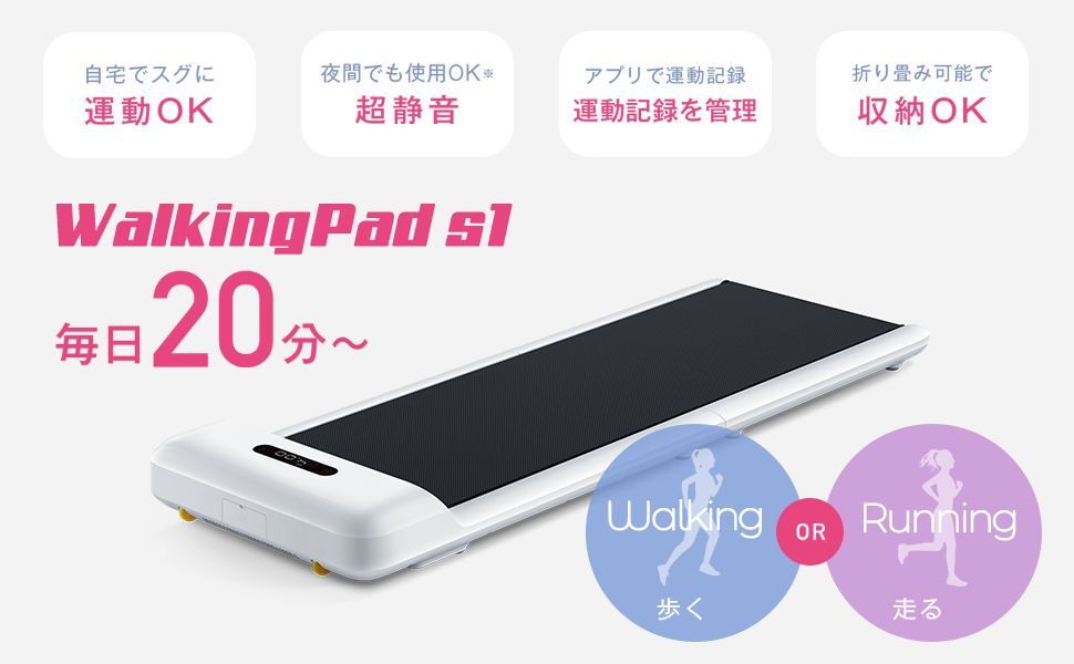 送料無料】WalkingPad S1 ウォーキングマシン 折り畳み 静音