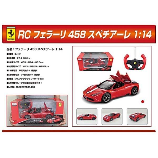 人気 ラジコンカー フェラーリ458スペチアーレ1/14スケール レッド