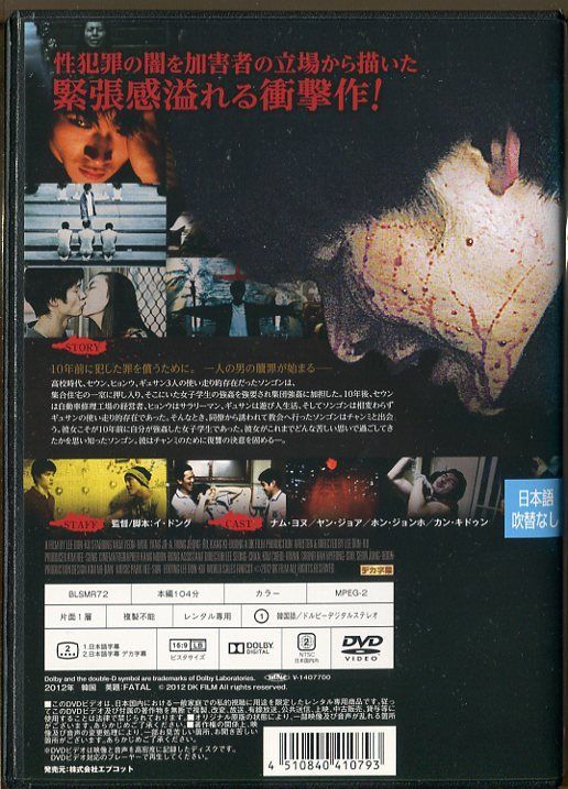 血の贖罪」 中古DVD レンタル落ち/ナム・ヨヌ/ヤン・ジョア/ホン