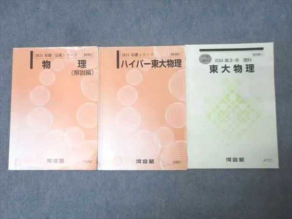 2025年最新】河合塾 ハイパー東大物理の人気アイテム - メルカリ