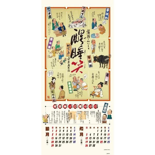 さ*ん様 【超レア】笑点暦カレンダー 全50年コンプリートセット 昭和51年～令 令和五年 笑点暦 ([カレンダー]) - メルカリ