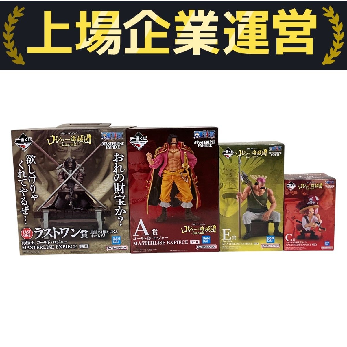 一番くじ ワンピース ロジャー海賊団～伝説の海賊～ ラストワン賞 一番くじ