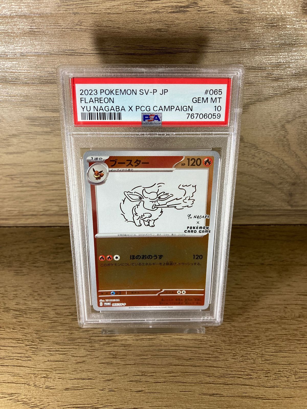 76706059 ポケモン ブースター 65/SV-P PSA10 プロモ 長場雄 YU