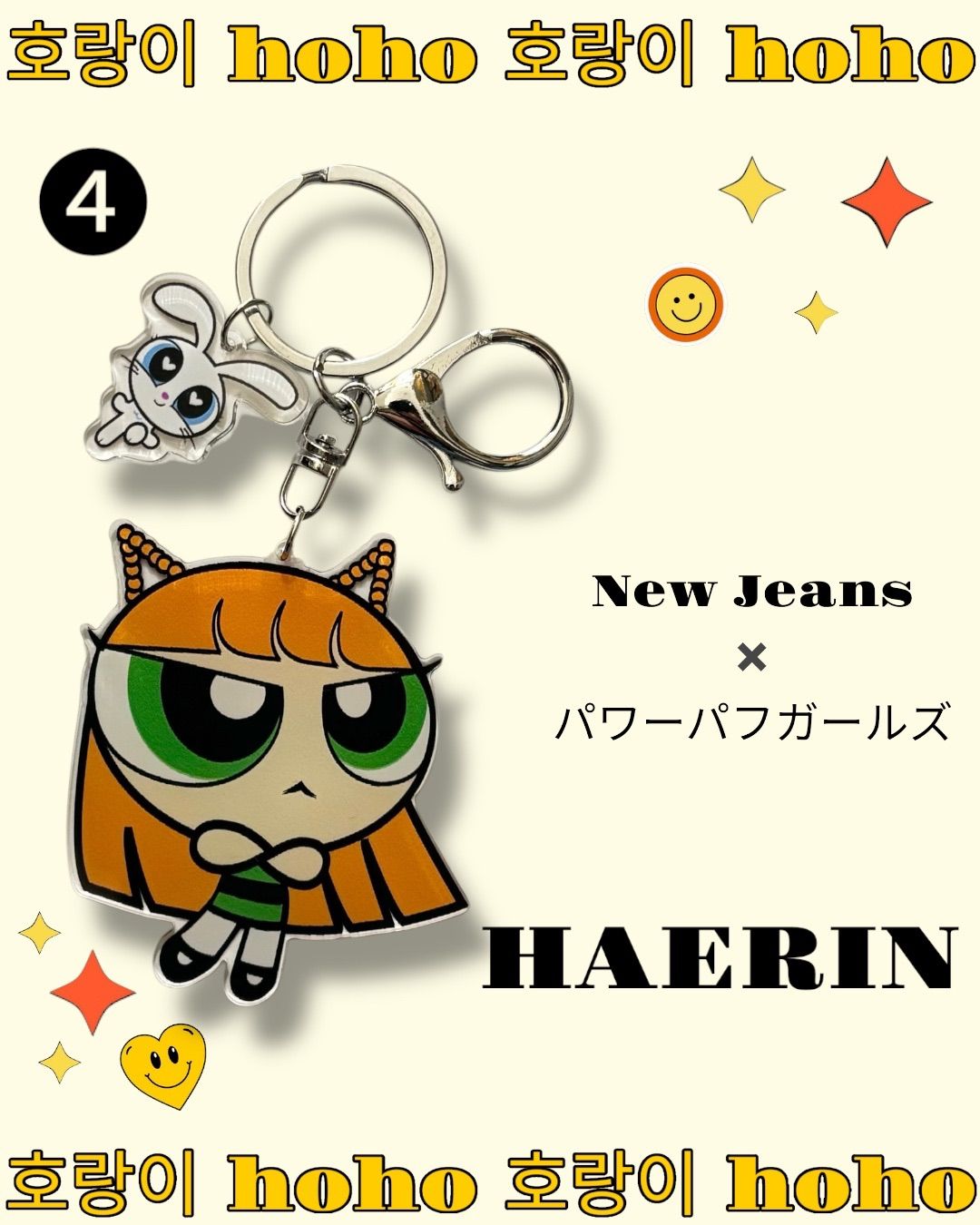 新品 New Jeans ニュージーンズ パワーパフガールズ キーリング